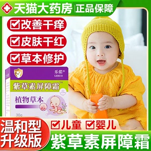 紫草素屏障霜宝宝霜止痒正品婴儿专用搭含紫草油膏无激素儿童13BF