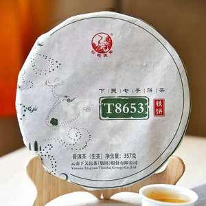 云南普洱茶 2019年下关金榜T8653饼茶 铁饼 357g生茶