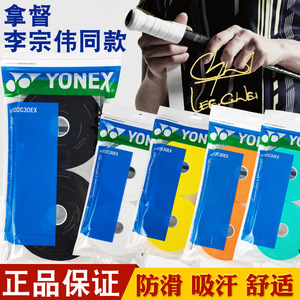 正品YONEX大盘手胶YY尤尼克斯AC102EX-30吸汗带羽毛球拍手柄防滑