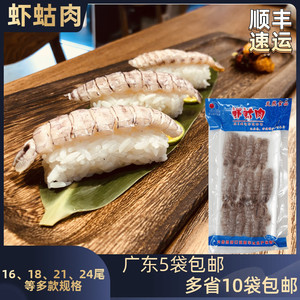 虾蛄肉皮皮虾濑尿虾寿司刺身饭团料理食材海鲜水产家庭商用去壳