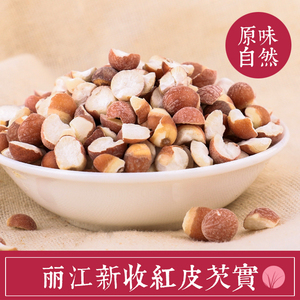 丽江农家自产红皮芡实仁干货 早餐可搭红豆薏米半粒鸡头米 250克