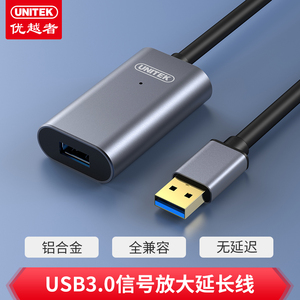 优越者USB3.0延长线10米信号放大接收器公对母电脑摄像头监控20米