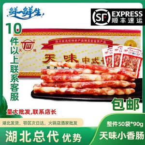 天味小香肠中式香肠整箱90g*50四川宜宾火锅烧烤广味香肠腊肠食材