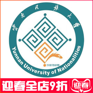 2024云南民族大学汉硕真题2023云民大汉语国际教育硕士考研习题集