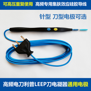 高频电刀电凝器LEEP刀利普刀笔 电刀笔 手控笔电凝电极笔重复使用