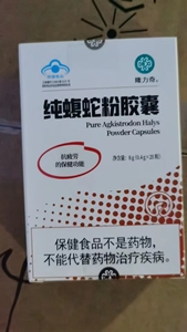 2盒隆力奇牌纯蝮蛇粉胶囊8克(0.4g*20粒)盒装