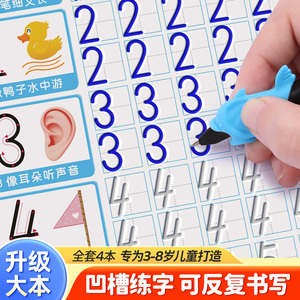 幼儿园凹槽数字笔画字帖学前班儿童启蒙控笔训练练字帖宝宝3岁456幼小衔接练字本幼儿小学生写字帖练习描红本小中大班初学者入门