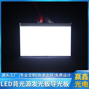 led背光板导光板背光源lcd液晶屏亚克力PS发光板专业定制工厂直销