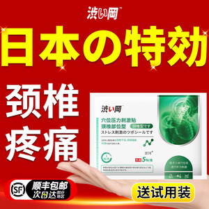日本颈椎贴颈椎病专用贴膏治脑供血不足头晕头昏压迫神经特效药疗
