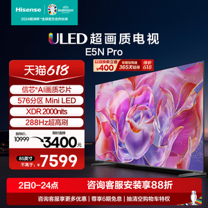 海信电视85E5N Pro 85英寸 ULED 信芯精控 Mini LED 液晶电视机