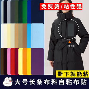 大号布料无痕修补破洞羽绒服补丁贴布沙发贴自粘布料衣服修补贴布