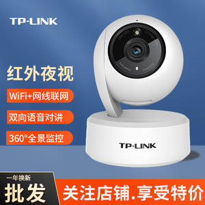 TPLINK无线摄像头家用手机远程监控器360全景红外夜视高清IPC44AN