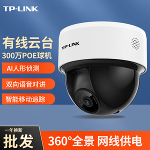 TPLINK摄像头家用手机远程有线POE监控器360度无死角高清红外43KP