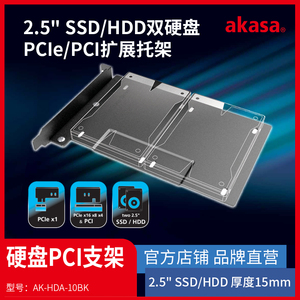 电脑PCI位2.5寸双硬盘扩展架 台式机箱SSD固态硬盘盒金属转接支架