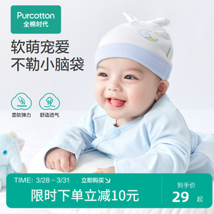 全棉时代婴儿图案印花帽子宝宝薄款初生帽新生儿纯棉胎帽儿童