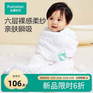 【新品】全棉时代纱布婴儿浴巾6层纯棉柔软吸水新生儿童宝宝盖毯