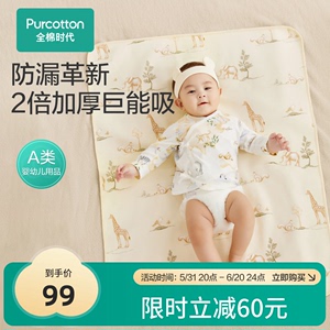 全棉时代新品加厚款隔尿垫婴儿防水可洗透气型针织儿童宝宝床单
