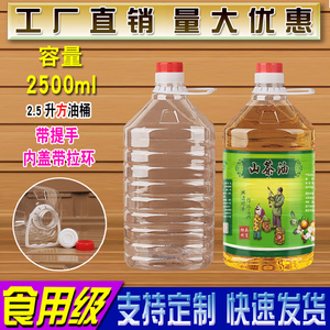 5斤装2.5L2.5升塑料油瓶空壶桶白酒酒瓶食品级蜂蜜加厚大容量带盖