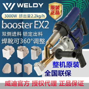 EX2威迪瑞士WELDY挤出式塑料焊枪PEPP板管焊机挤压大焊枪EX3莱丹