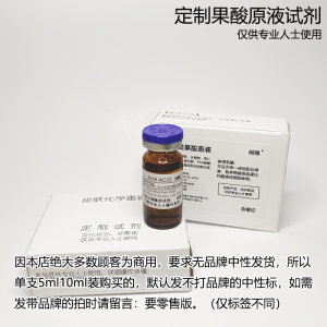 高浓度院线果酸焕肤中和液痘痘印毛周角化用鸡皮肤色素身体甘醇酸