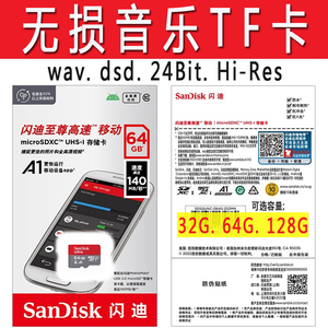 64GB无损音乐TF卡SD卡 DSD 24Bit WAV DTS Hi-Res HiFi高码率音源