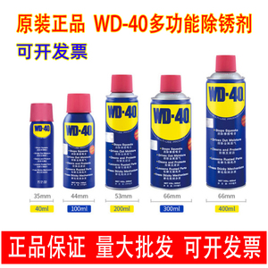 正品WD40防锈润滑剂润滑油除锈油100 200ML400ML去湿防锈剂清洁剂
