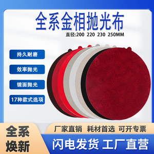 金相抛光布带胶金属抛光金相绒布丝绸真丝羊绒呢绒尼龙抛光剂打磨