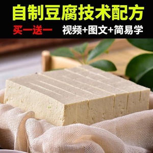 豆腐技术配方教程自制自磨盐卤点老嫩豆腐视频教学