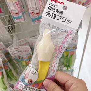 现货●日本本土贝亲pigeon母乳实感宽口径奶瓶专用奶嘴刷子