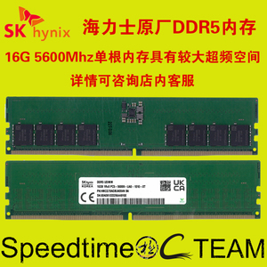 SKhynix海力士DDR5原厂5600内存16G单根Adie可超8000无锁 4槽7800