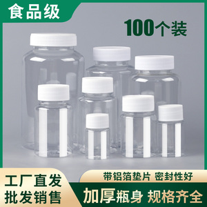 100/500毫升带盖透明大口塑料瓶食品级加厚收纳样品空瓶pet取样瓶