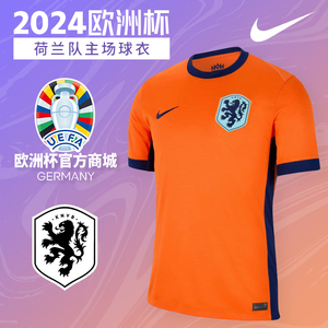 2024欧洲杯正品荷兰队主场球员版球衣德容 范戴克 德佩足球服正版