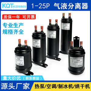 1P-25P空气能热泵汽液分离器冷媒储液器罐空调制冷制冰机通用配件