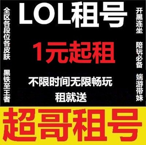 LOL租号英雄联盟账号出租雷瑟守备裁决之地黑色玫瑰钢铁烈阳