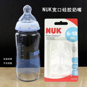 包邮 升级 德国NUK宽口径硅胶奶嘴婴儿奶嘴防胀气奶瓶0-6/6-18月