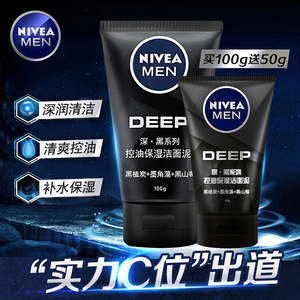 妮维雅男士洗面奶100g深黑DEEP清爽控油保湿清洁面泥学生护肤品