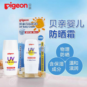 Pigeon贝亲婴儿防晒霜SPF35 宝宝保湿防晒乳儿童户外物理防紫外线