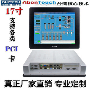 17寸工业自动化触摸控制电脑一体机嵌入式双网支持PCI采集运动卡