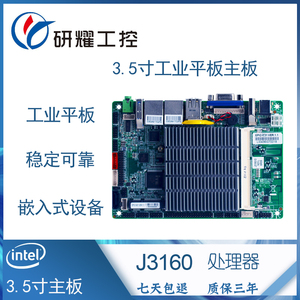 3.5寸J1900 J3710 无风扇 6COM 双网 CPU功耗6瓦 工业平板电脑