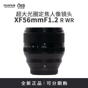 富士  XT5/H2 XF56/1.2 超大光圈人像镜头  50mmF1.2新款人像镜头
