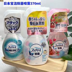 日本宝洁除菌剂喷雾Febreze风倍清衣物织物去味强力清洁剂婴儿童