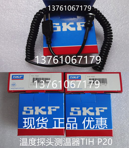 正品SKF轴承加热器TIH030M/100m 专用温度传感器 测温探头TIH P20