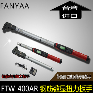 FANYAA钢筋数显扭力扳手 台湾进口FTW-400AR 80-400Nm A3026Z