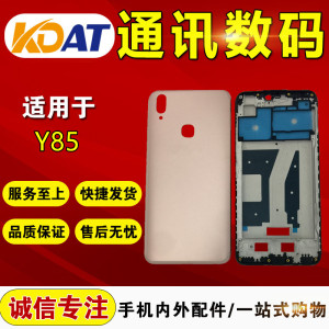 KDAT适用于 VI Y66 Y67 Y71 Y83 Y85后盖 后壳 中框 前壳电池盖