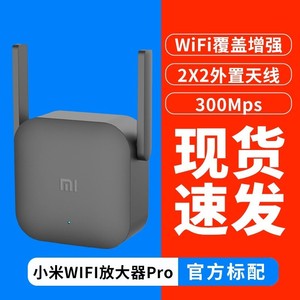 小米WIFI放大器Pro无线信号增强器家用路由器迷你便携中继