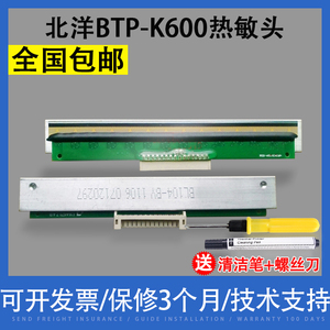 北洋BTP-K600 K710 K810W打印头新北洋(SNBC)TX104单排针头热敏头