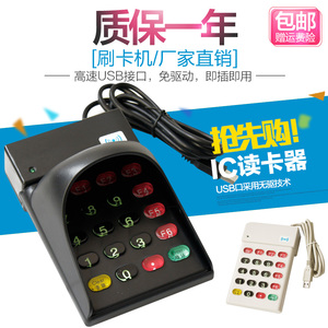 会员卡读卡器m1卡读写器usb口带密码键盘带防窥罩感应ic卡阅读器