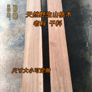 DIY定制山桃木料桃木刀剑料佛珠木牌子葫芦料发簪木梳原木雕刻料