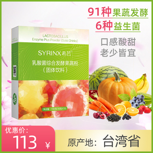 希芸酵素膳食0脂肪固体饮料冲剂台湾乳酸菌综合发酵果蔬粉益生菌