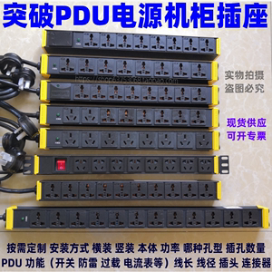 突破PDU机柜插座 27S02 八联带防雷 8个10A孔 2.5平方3米 16A插头